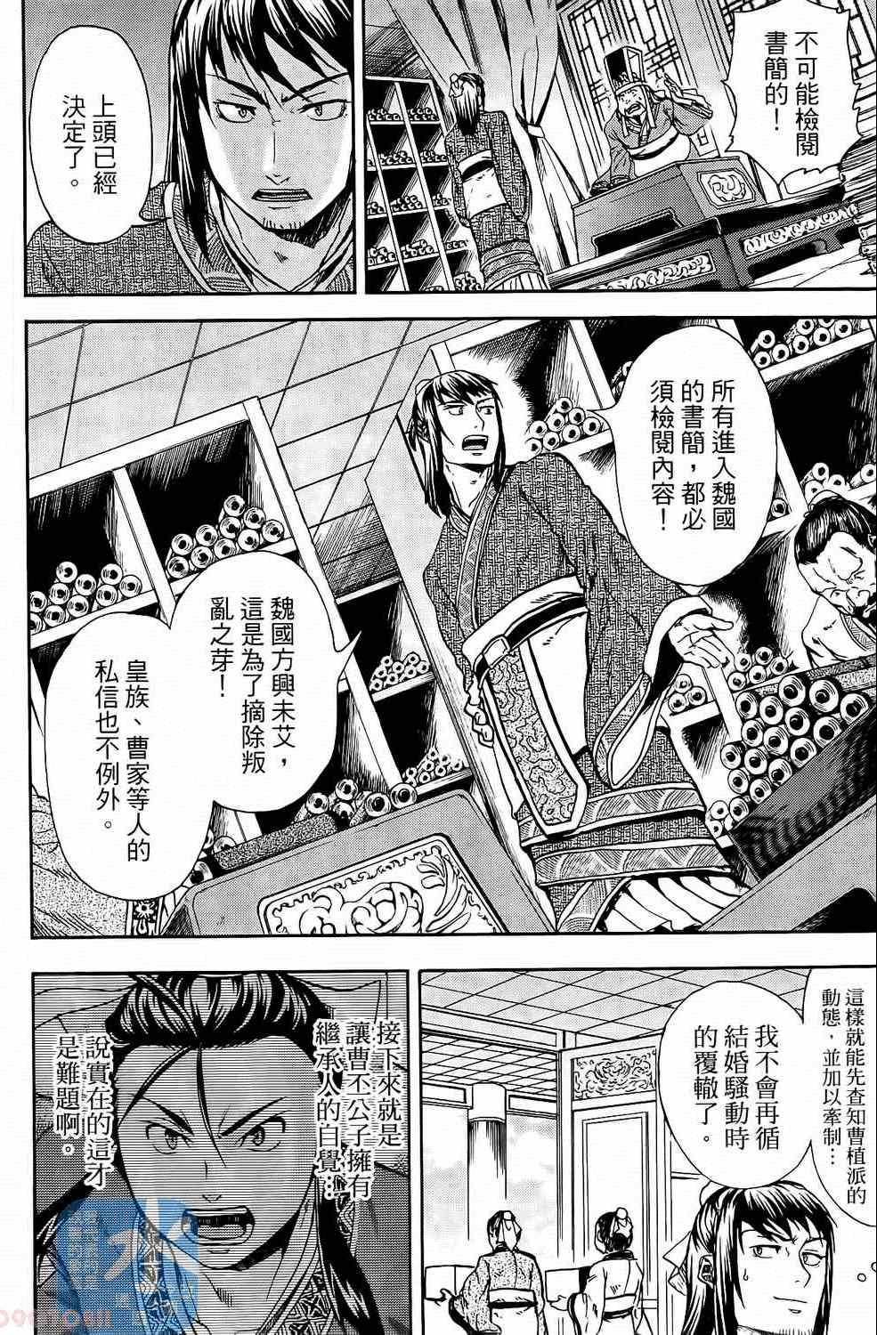 《三国贵公子》漫画 01卷