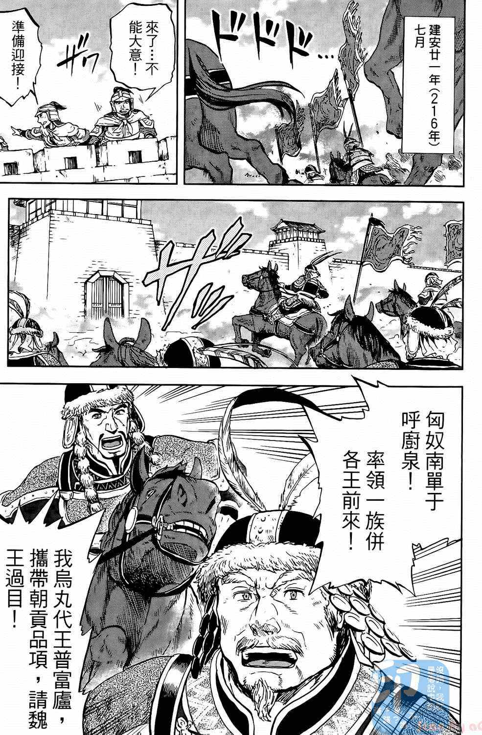 《三国贵公子》漫画 01卷