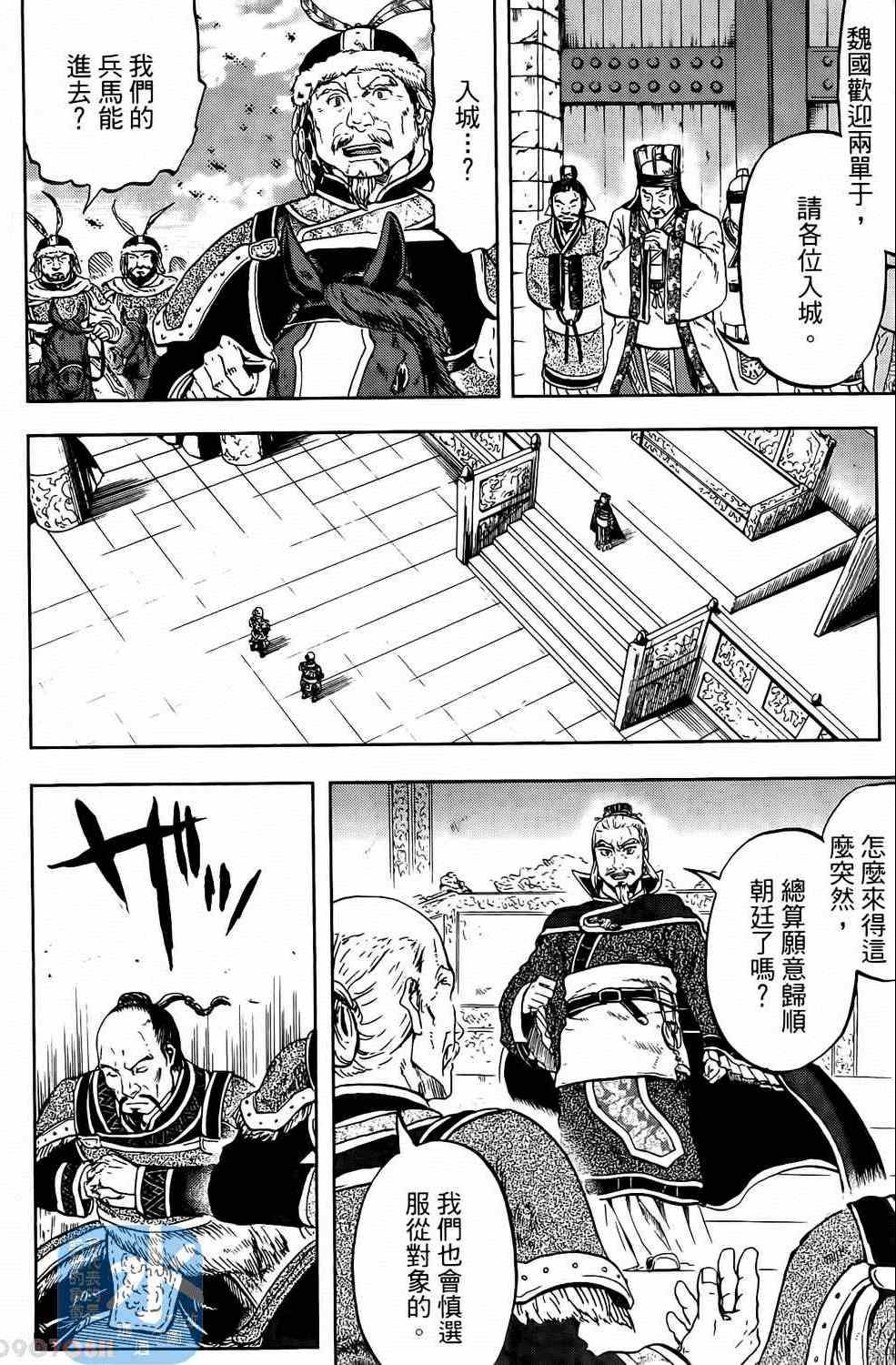 《三国贵公子》漫画 01卷