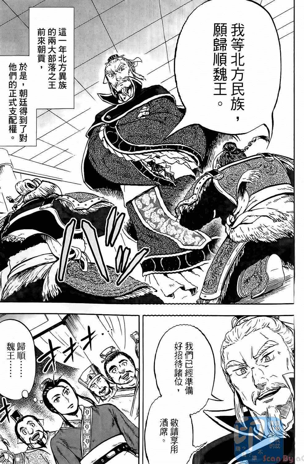 《三国贵公子》漫画 01卷