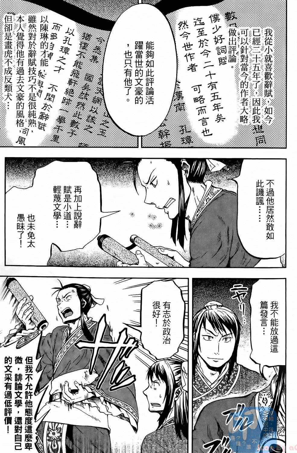 《三国贵公子》漫画 01卷