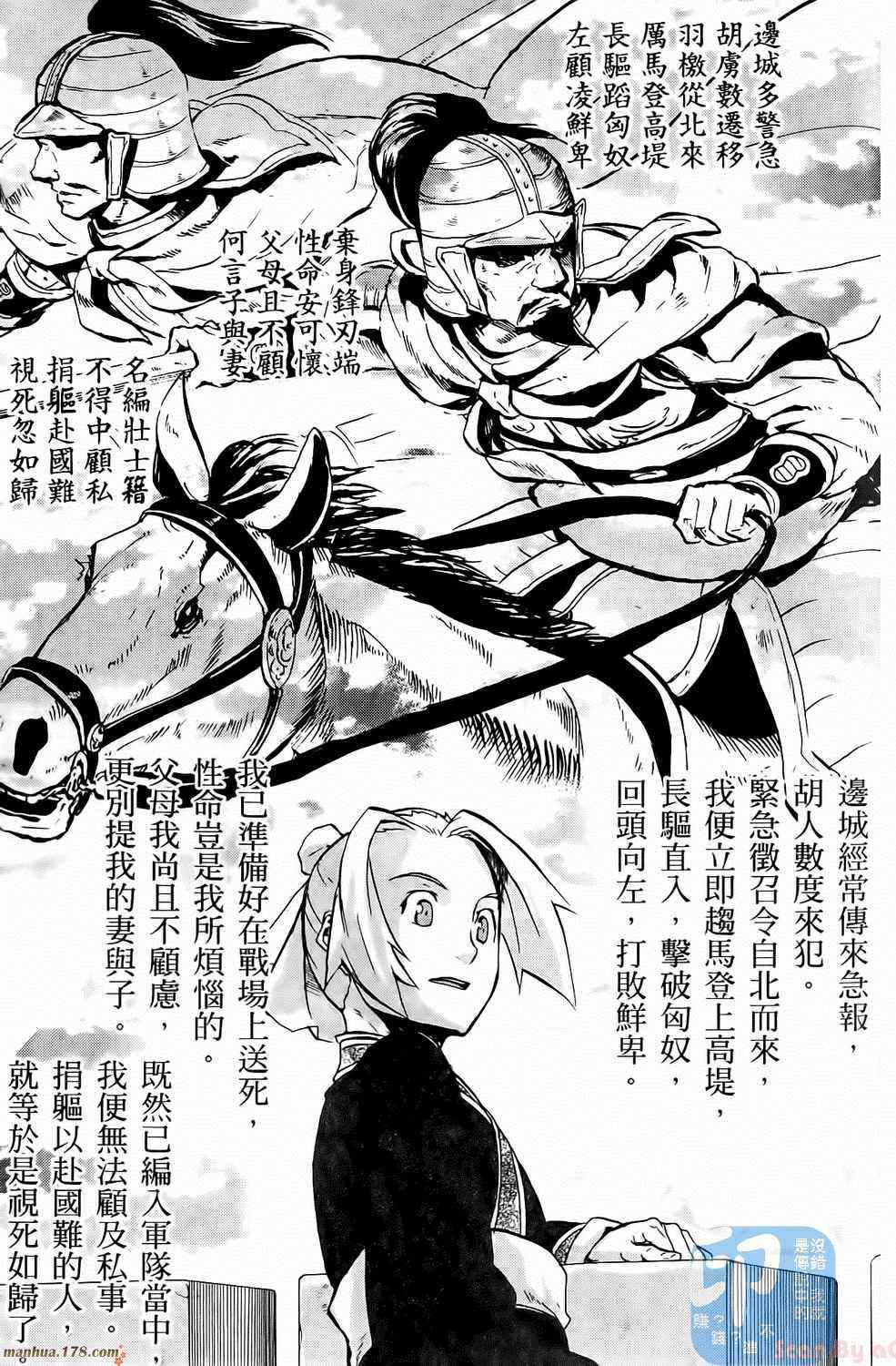 《三国贵公子》漫画 01卷