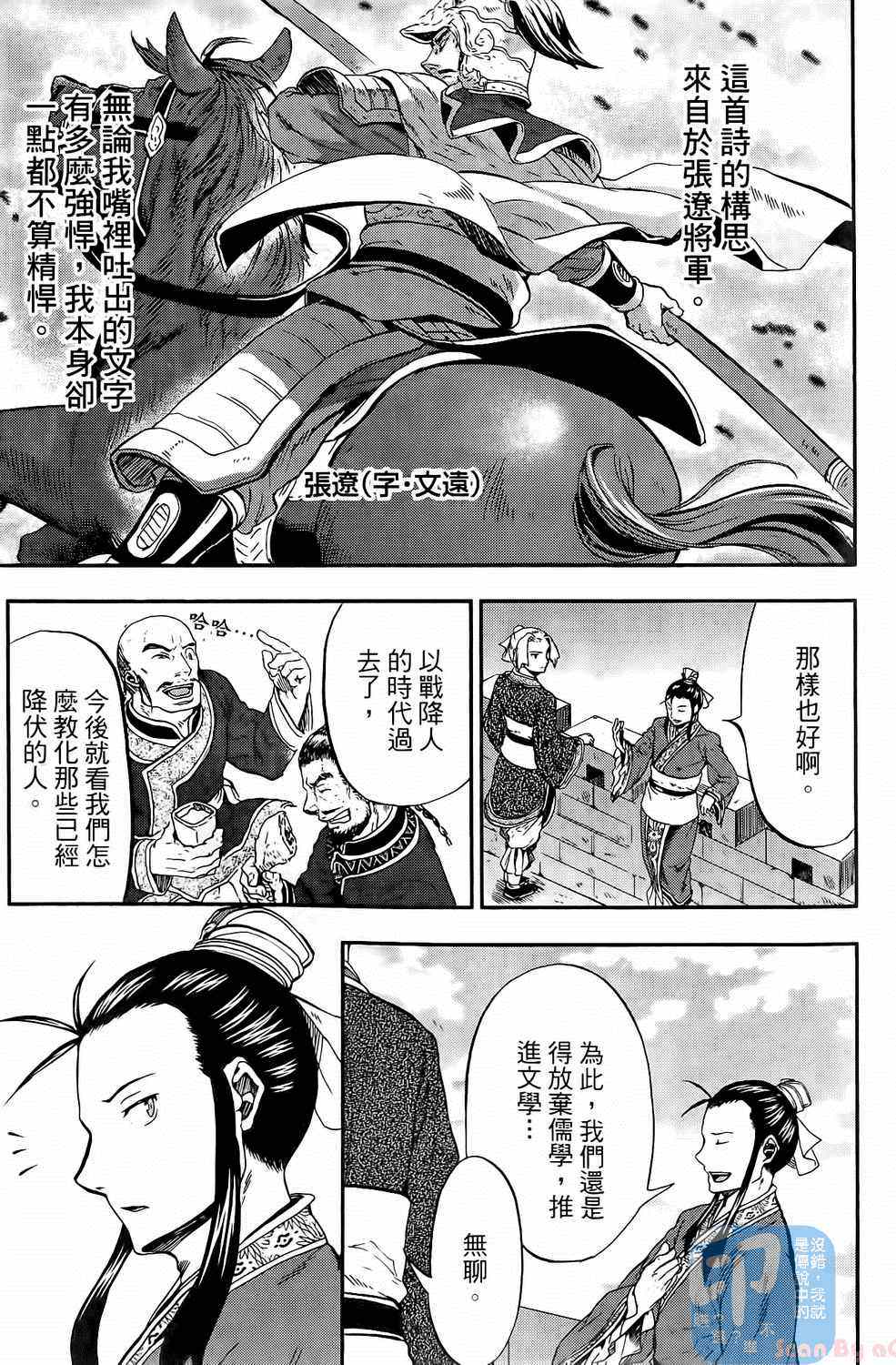 《三国贵公子》漫画 01卷