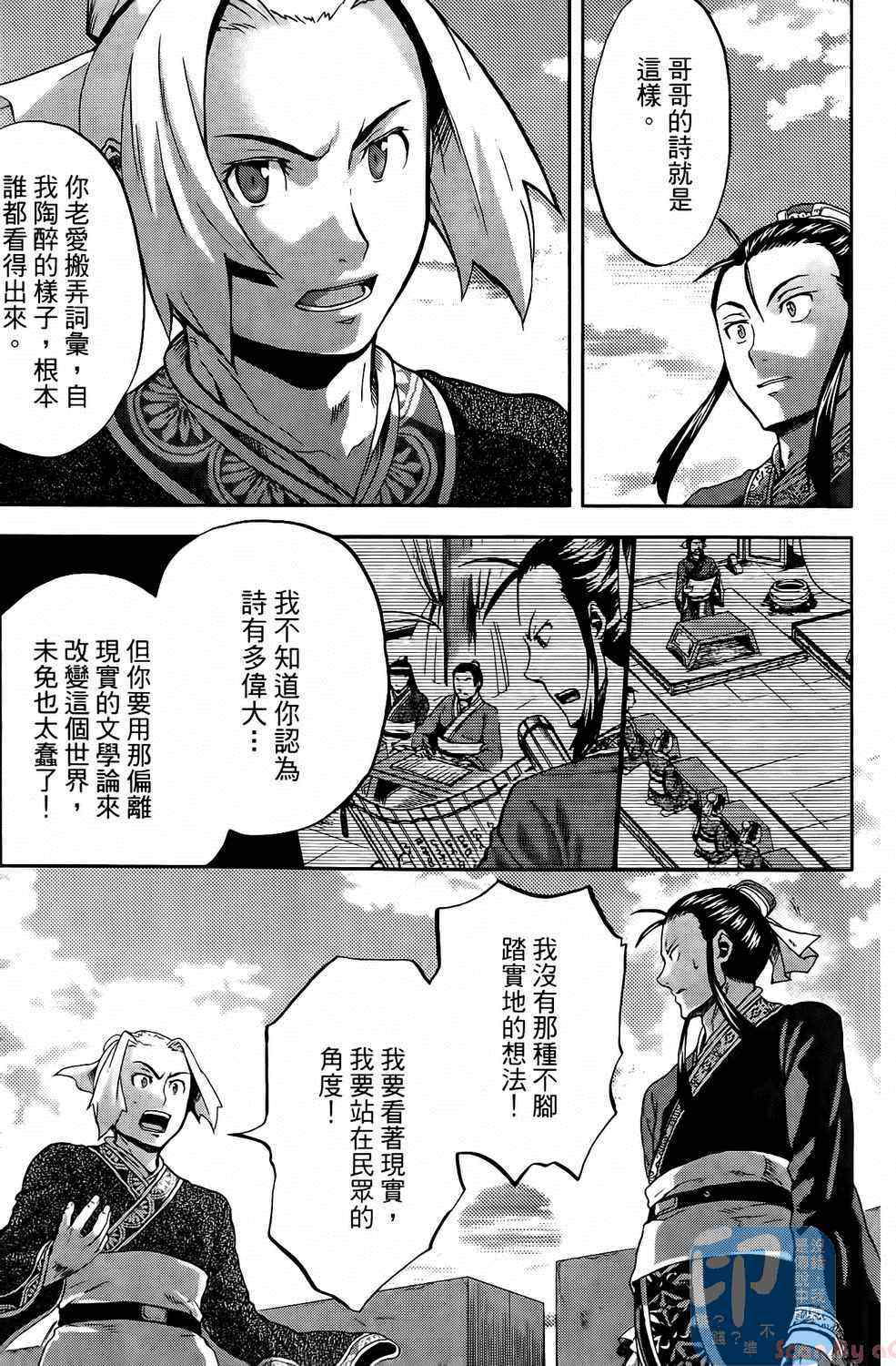 《三国贵公子》漫画 01卷