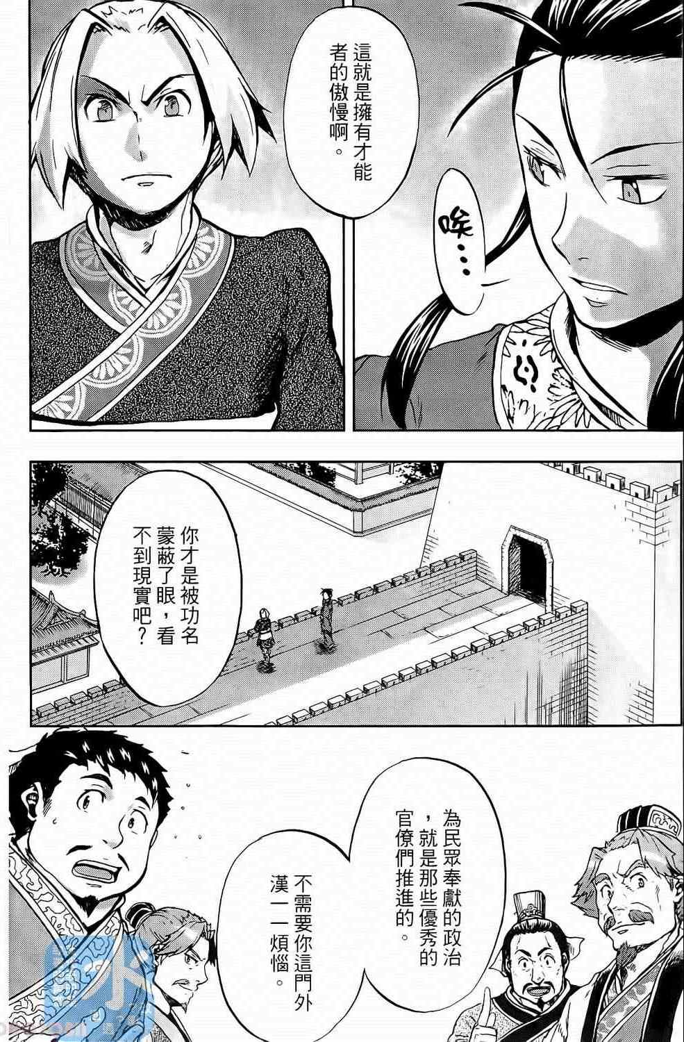 《三国贵公子》漫画 01卷