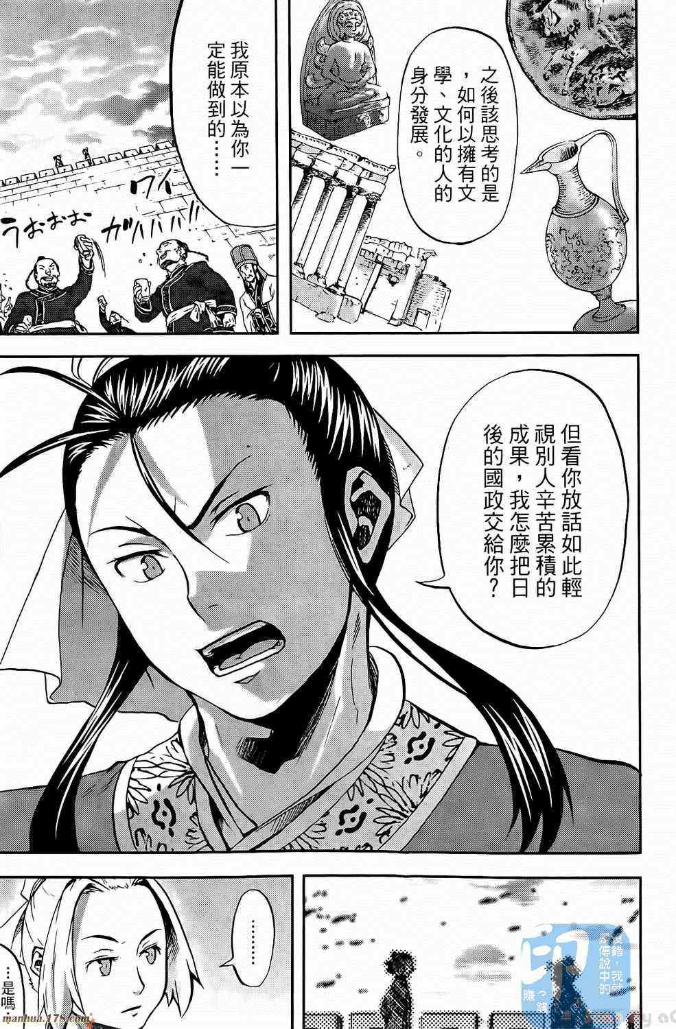 《三国贵公子》漫画 01卷