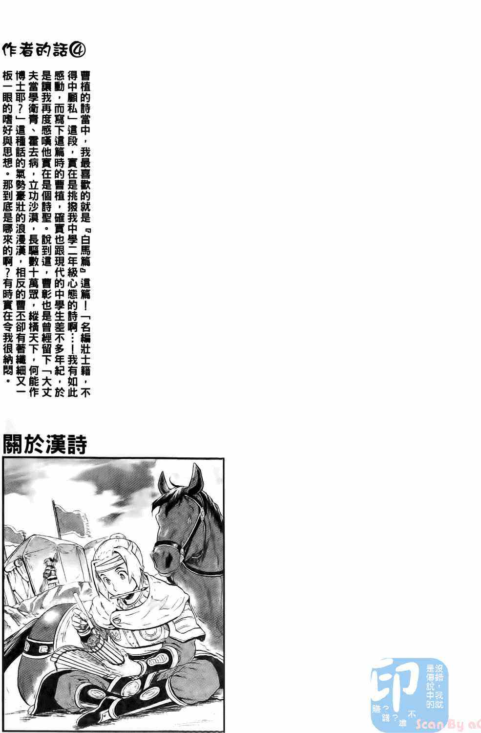 《三国贵公子》漫画 01卷