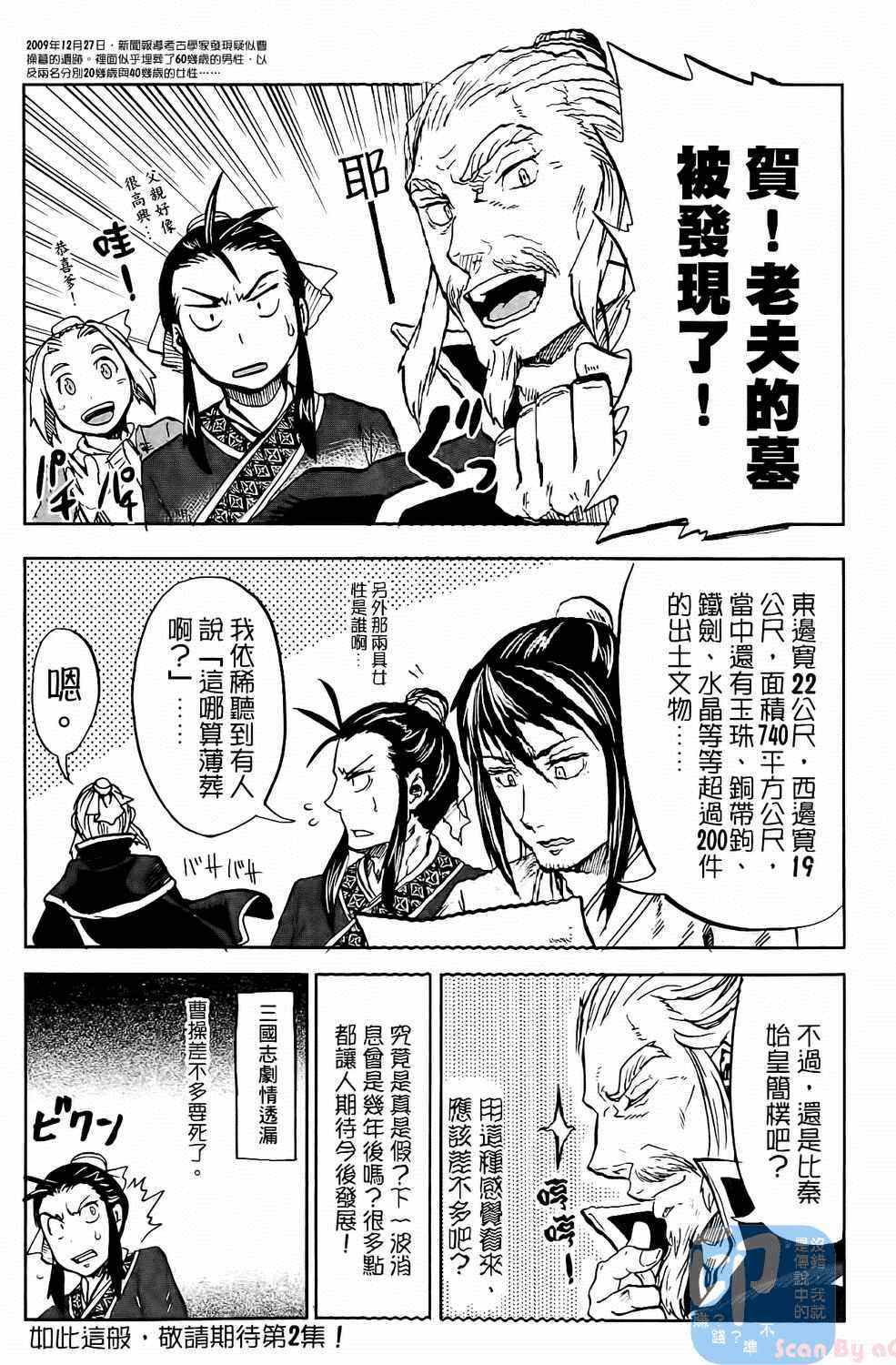 《三国贵公子》漫画 01卷