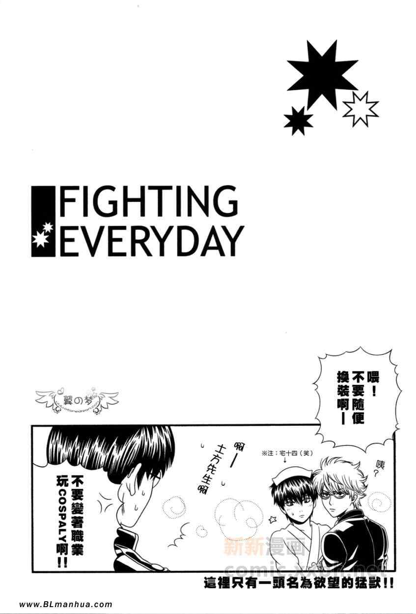 《Fighting Everyday》漫画 01集