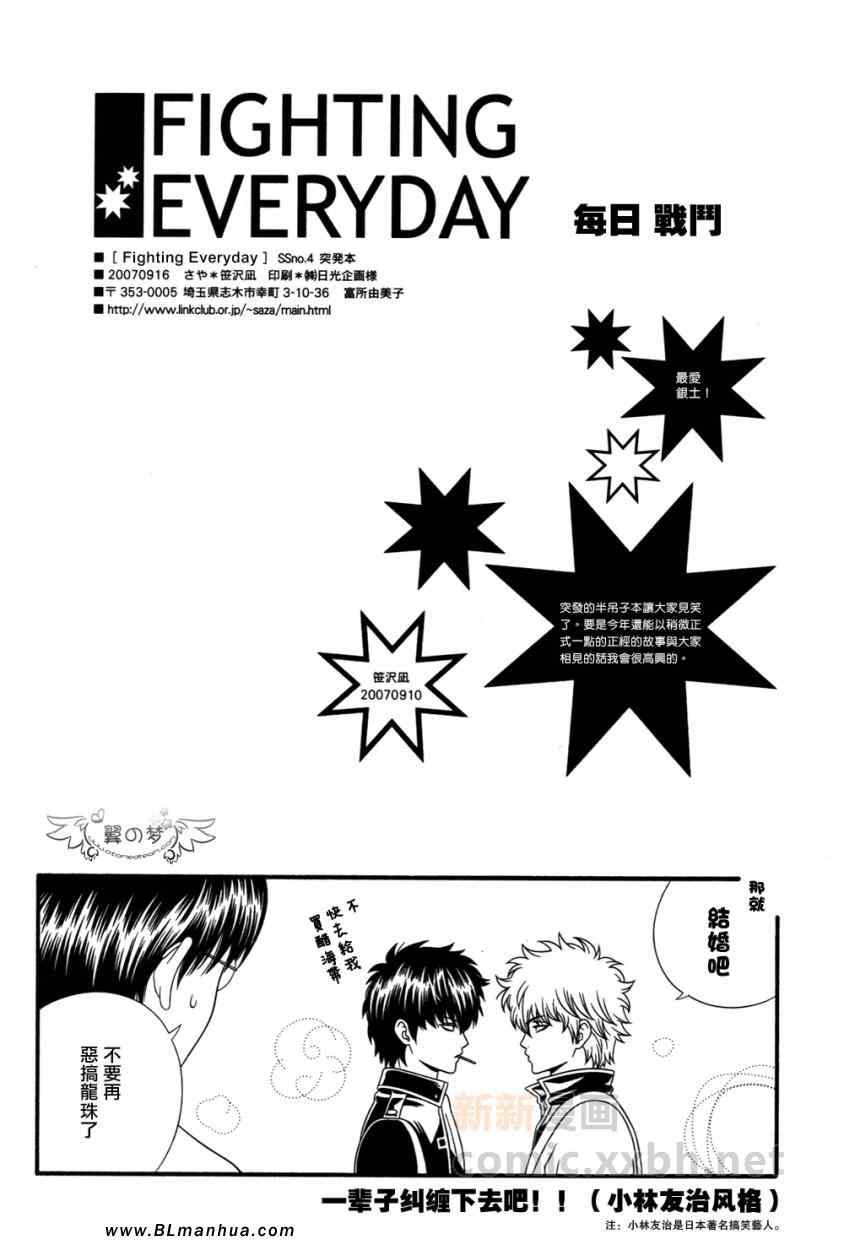 《Fighting Everyday》漫画 01集