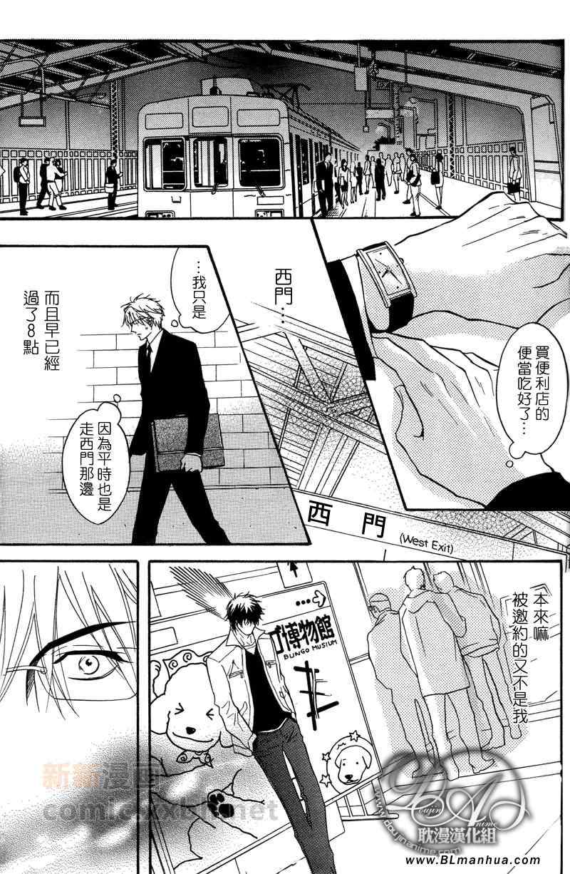 《带刺的回忆》漫画 01集