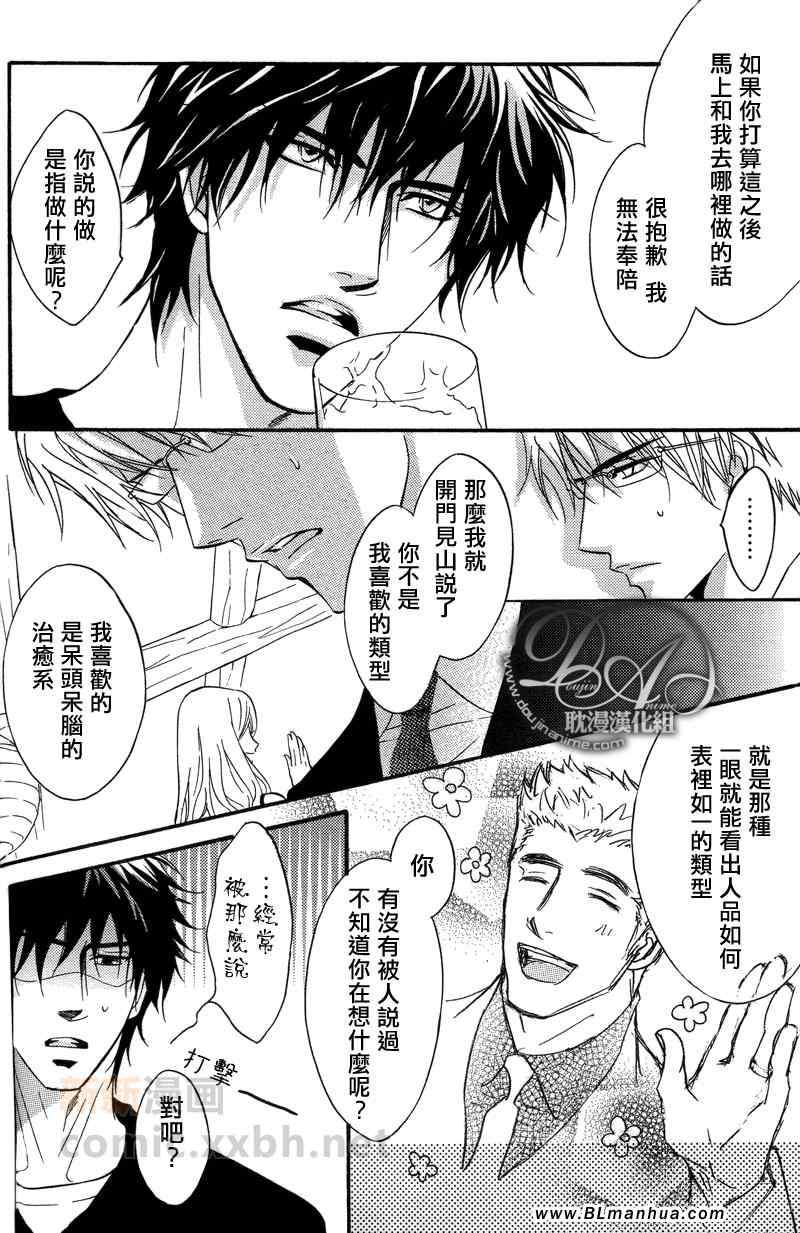 《带刺的回忆》漫画 01集