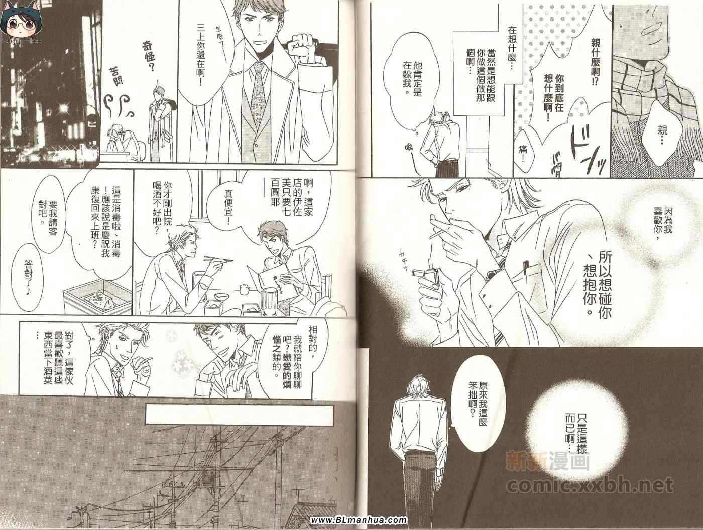 《27时喃喃恋语》漫画 01卷