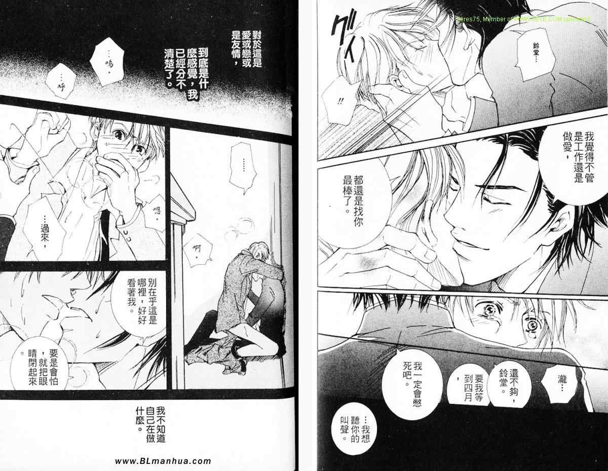 《被爱之锁囚禁》漫画 01卷