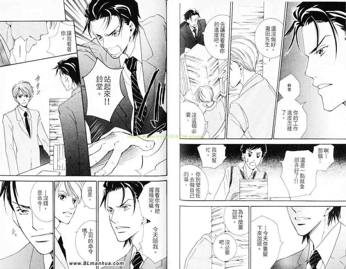 《被爱之锁囚禁》漫画 01卷