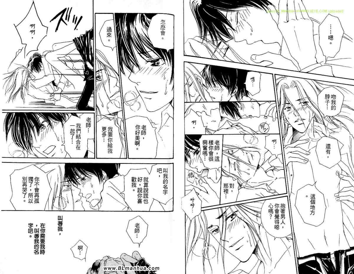 《被爱之锁囚禁》漫画 01卷