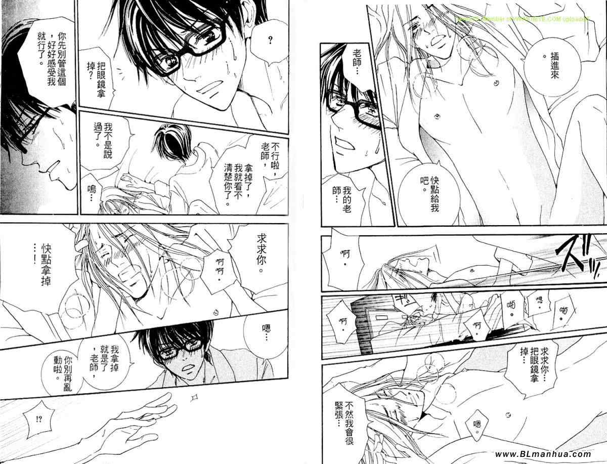 《被爱之锁囚禁》漫画 01卷