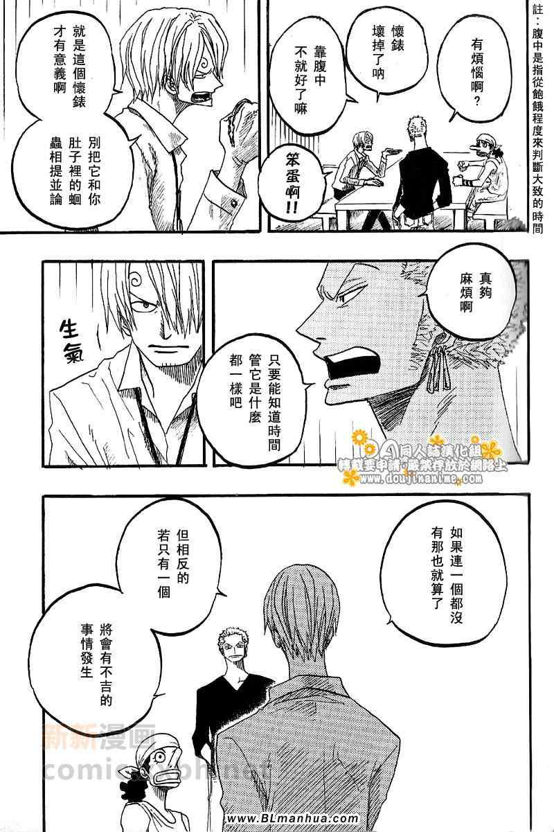 《海贼船ノア》漫画 01卷