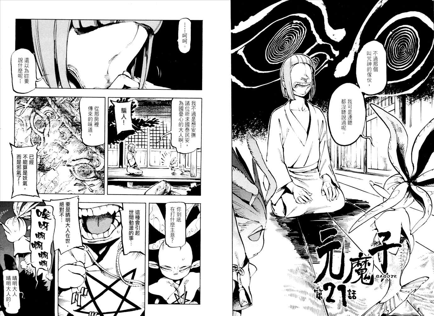 《元魔子》漫画 04卷