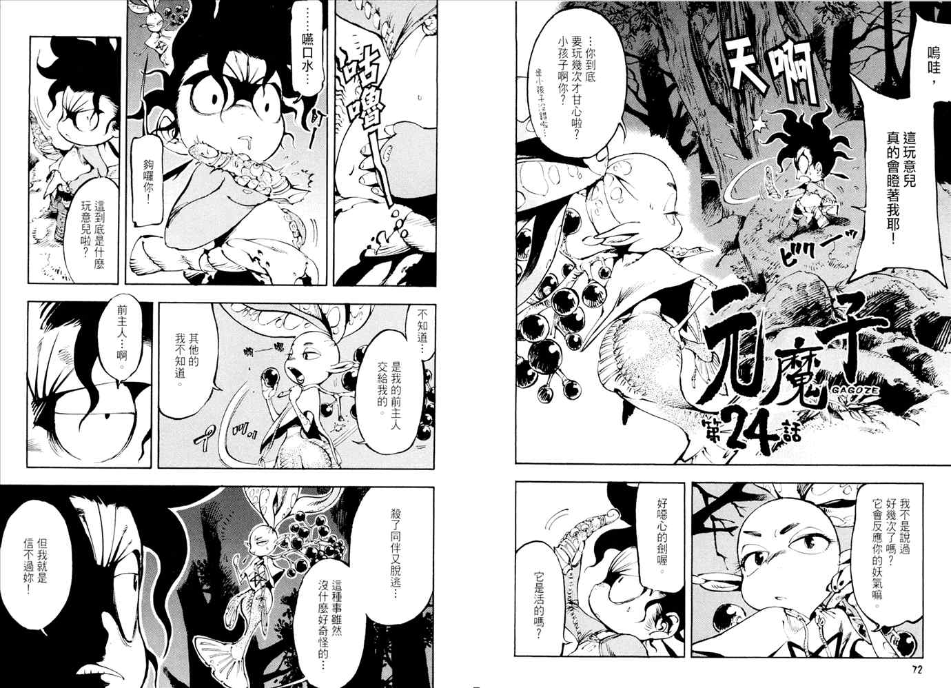 《元魔子》漫画 04卷