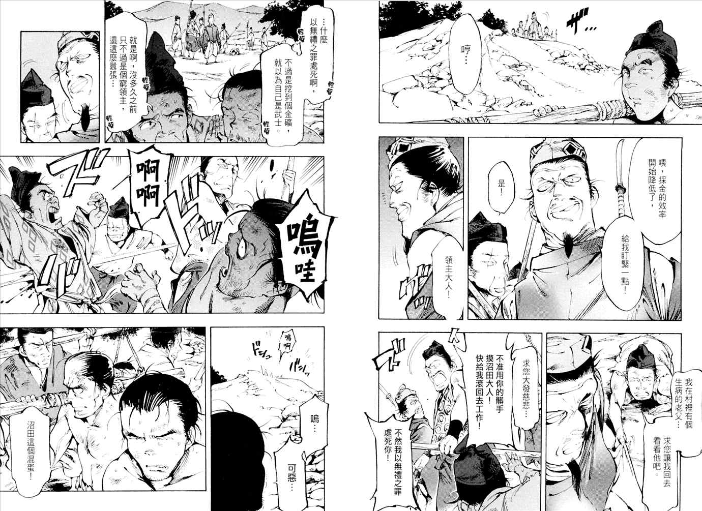 《元魔子》漫画 04卷