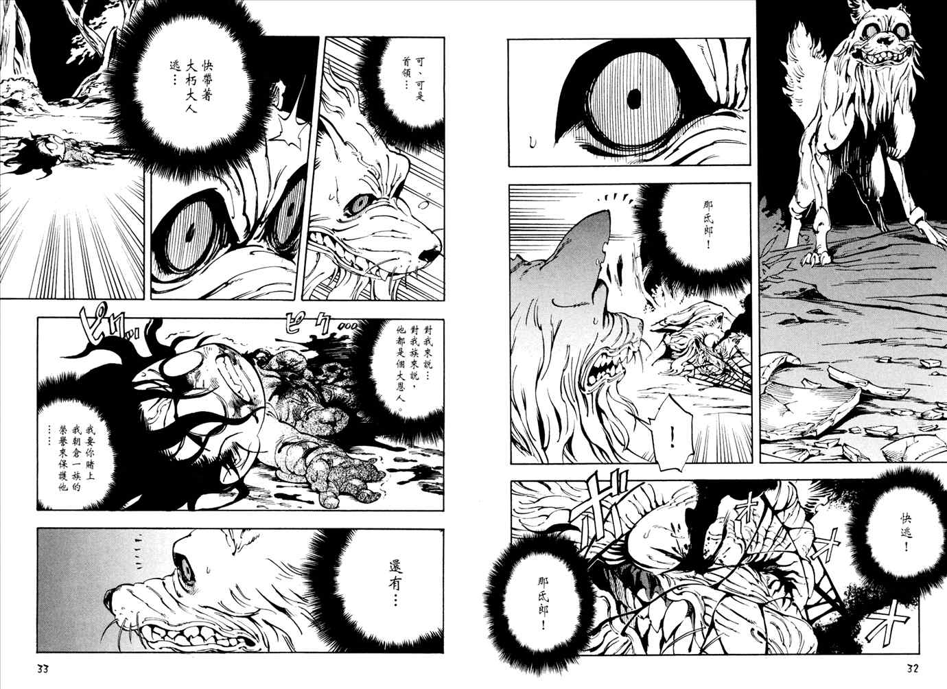 《元魔子》漫画 03卷