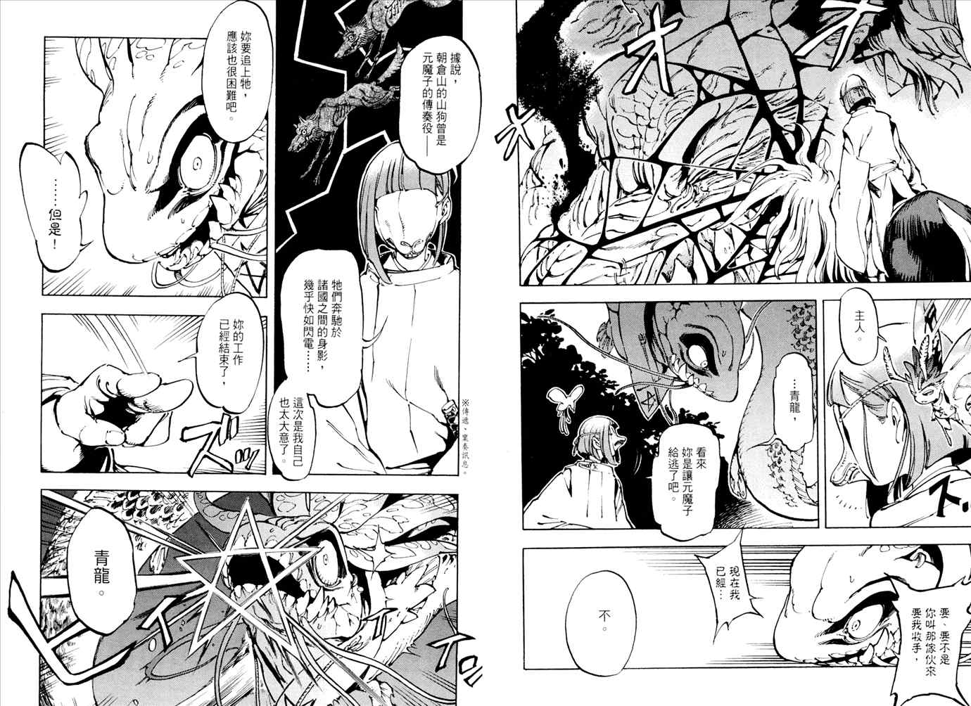 《元魔子》漫画 03卷