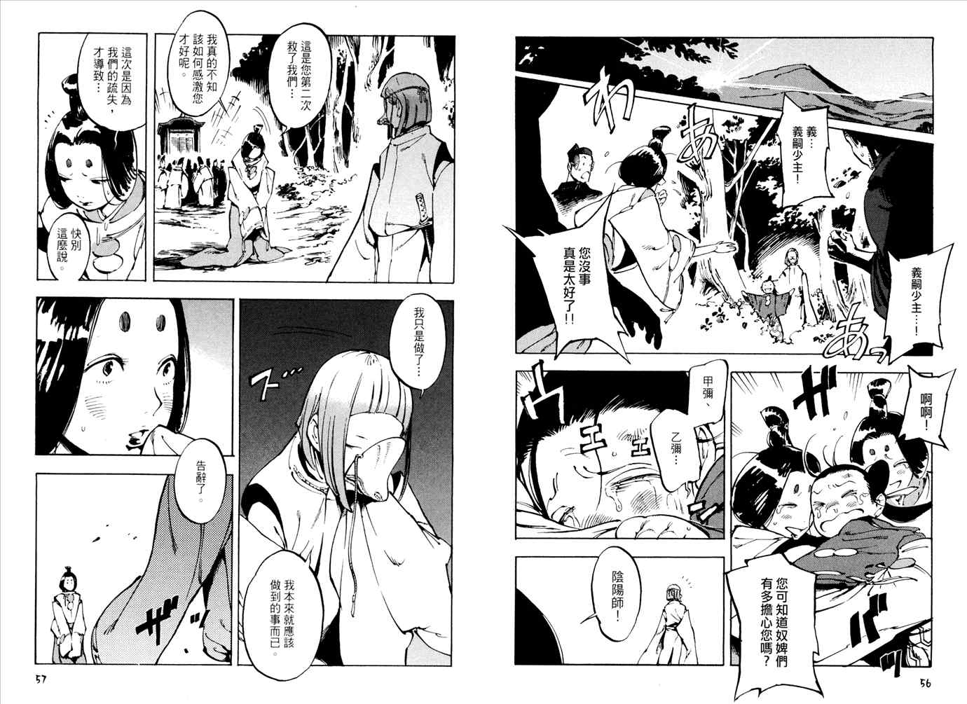 《元魔子》漫画 03卷