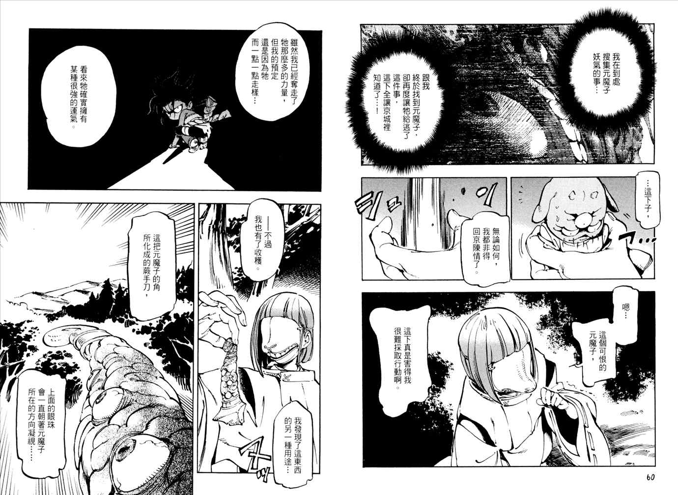 《元魔子》漫画 03卷