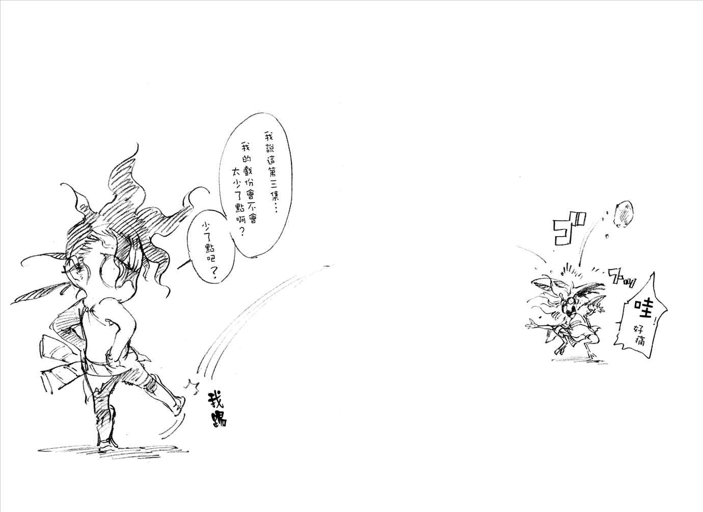 《元魔子》漫画 03卷