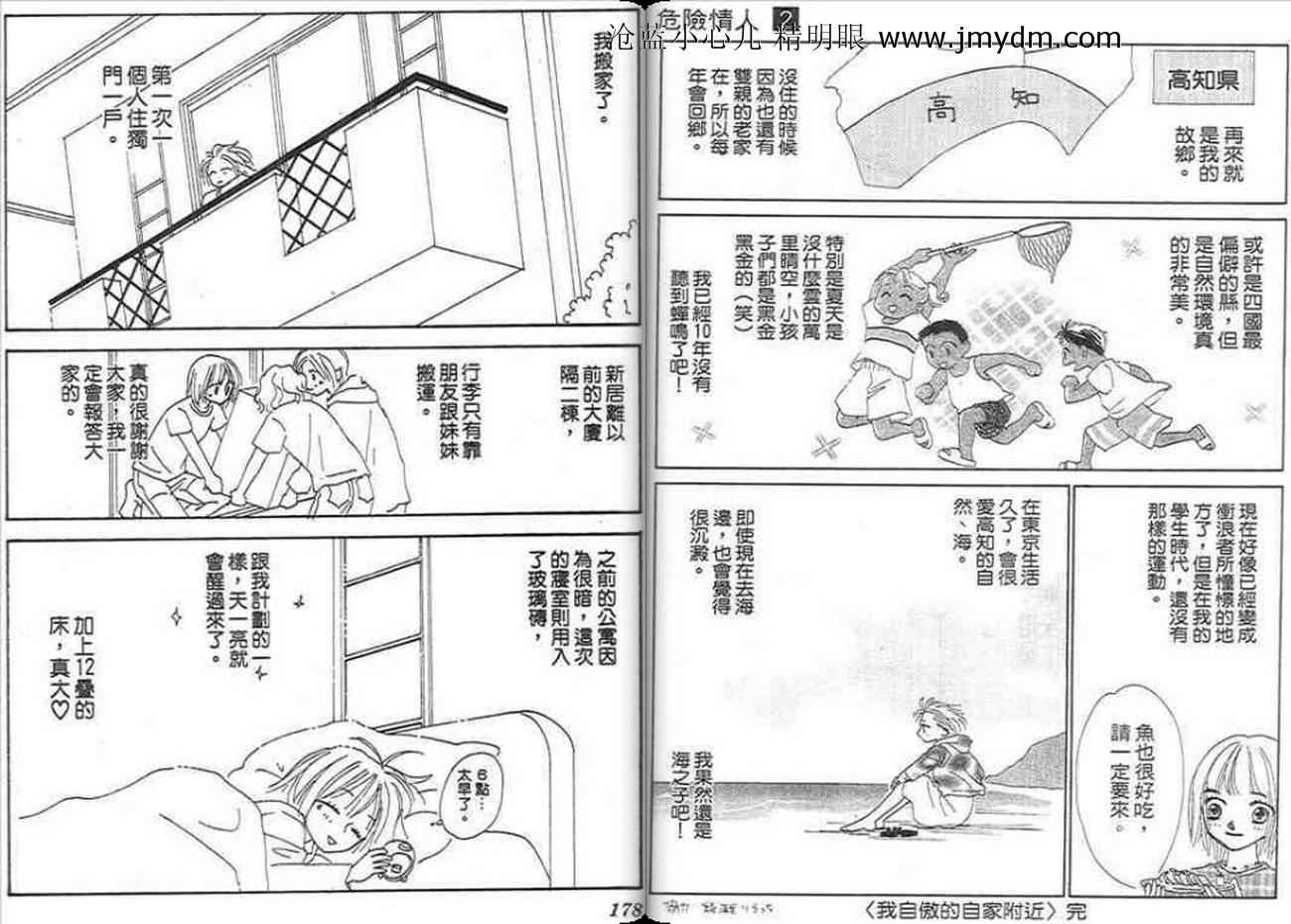 《危险情人》漫画 02卷