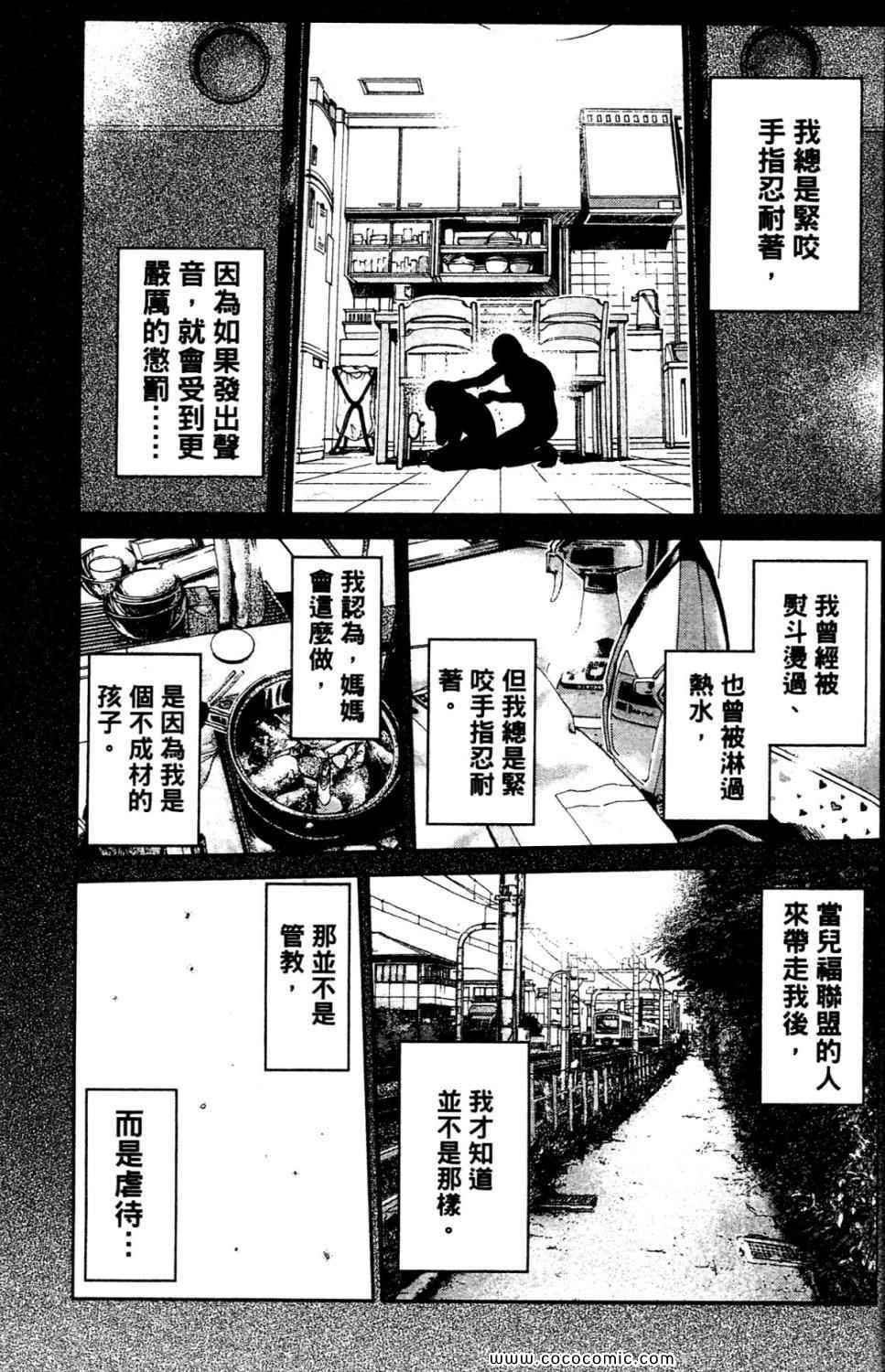 《麻辣教师GTO 湘南14日》漫画 湘南14日 08卷