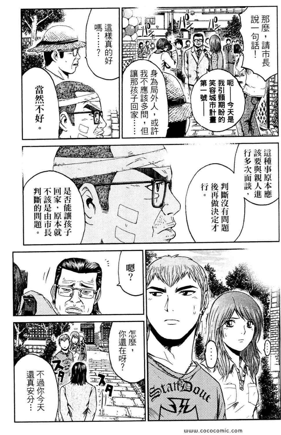 《麻辣教师GTO 湘南14日》漫画 湘南14日 08卷