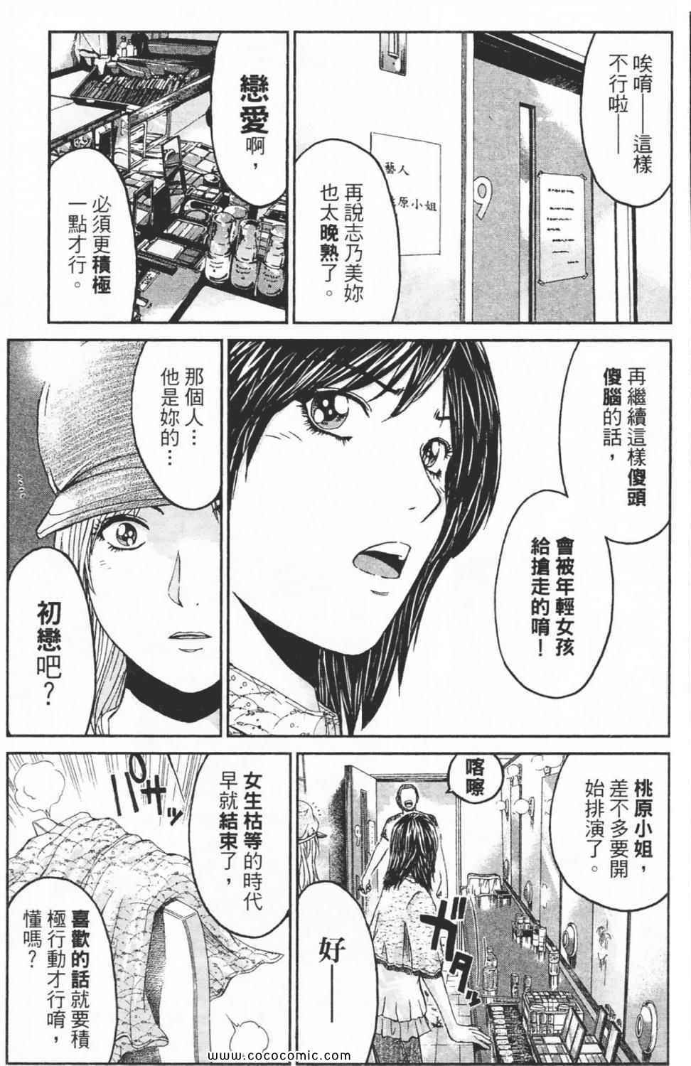 《麻辣教师GTO 湘南14日》漫画 湘南14日 07卷