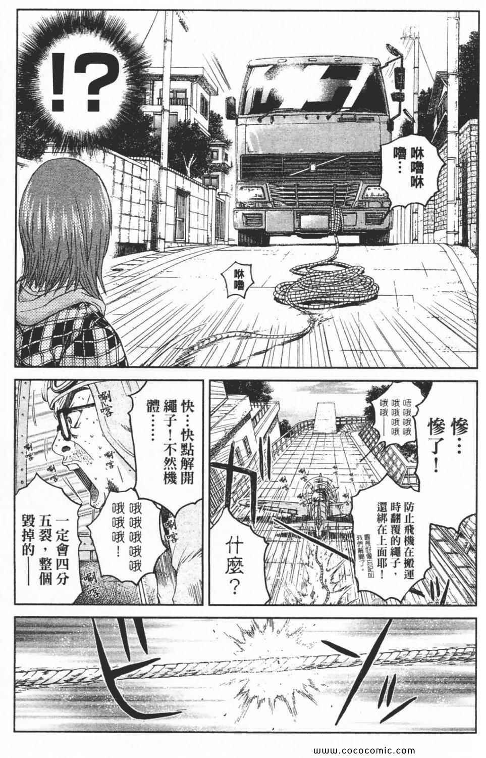 《麻辣教师GTO 湘南14日》漫画 湘南14日 07卷