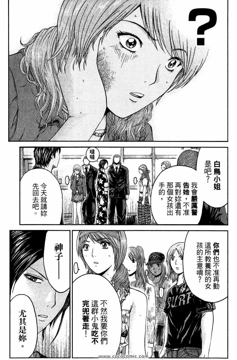 《麻辣教师GTO 湘南14日》漫画 湘南14日 06卷