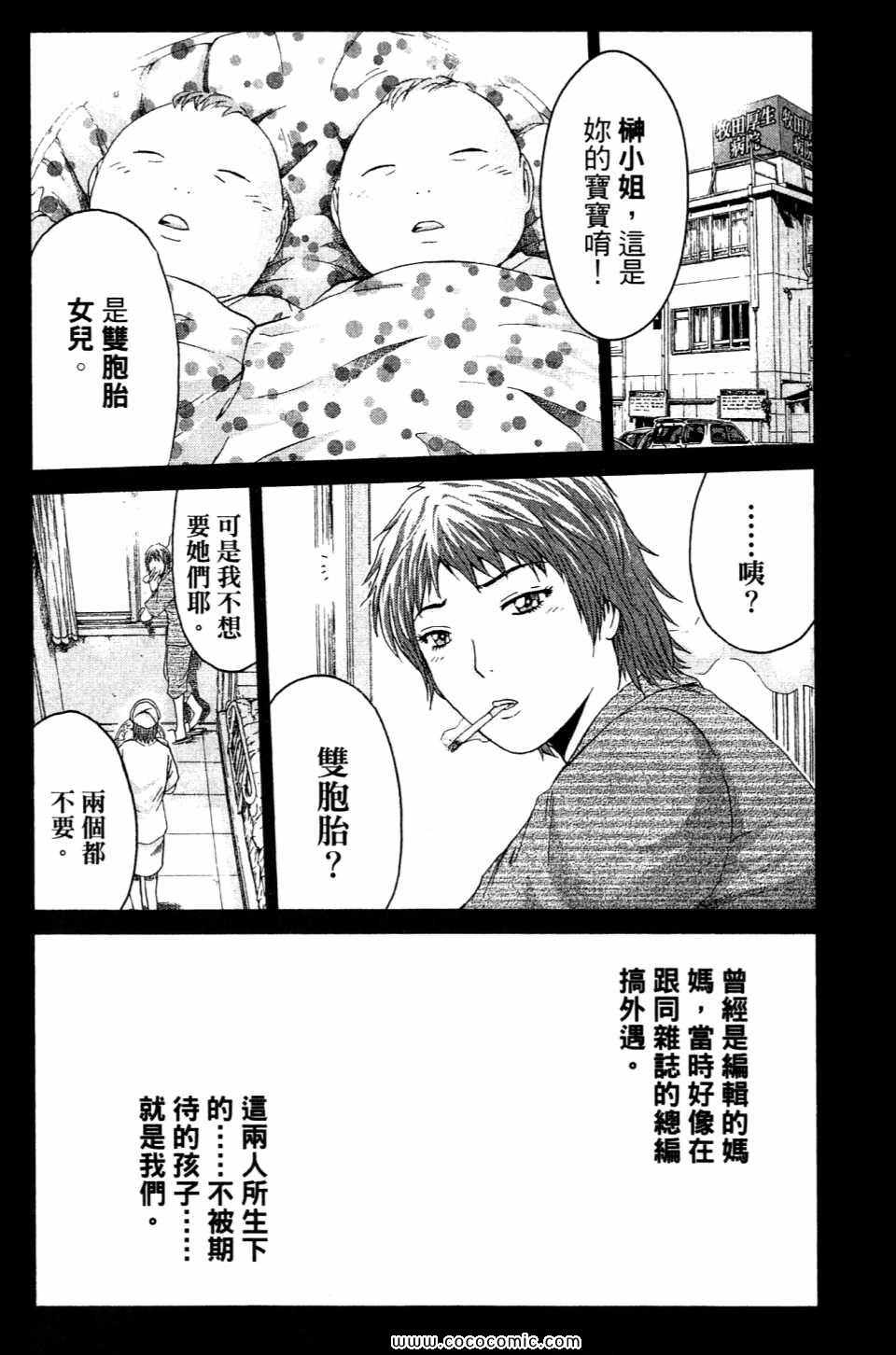 《麻辣教师GTO 湘南14日》漫画 湘南14日 06卷