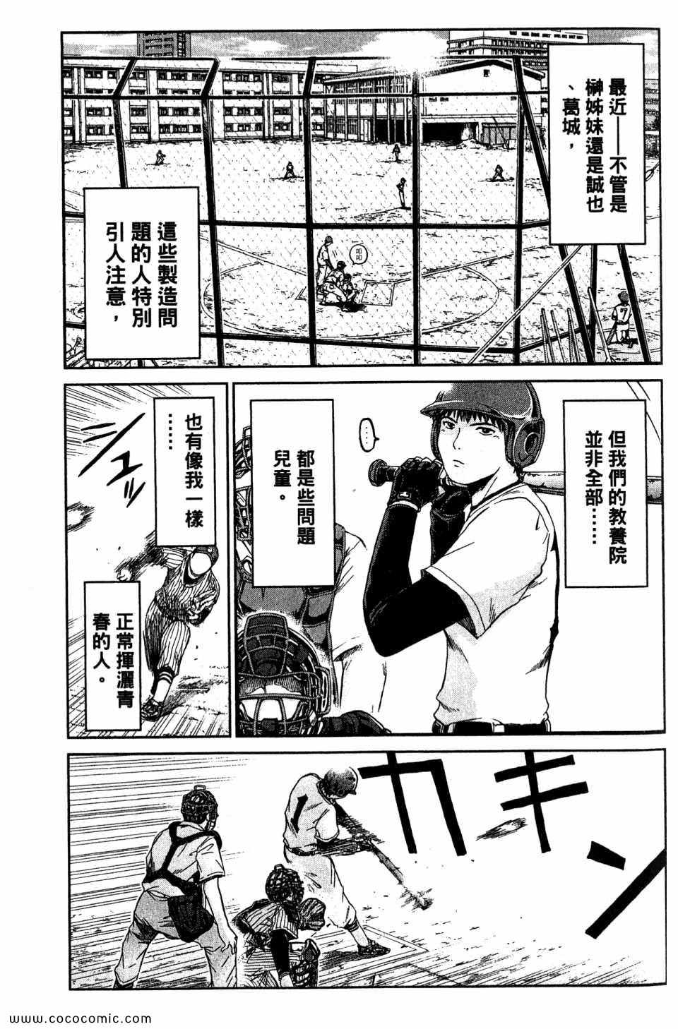 《麻辣教师GTO 湘南14日》漫画 湘南14日 06卷