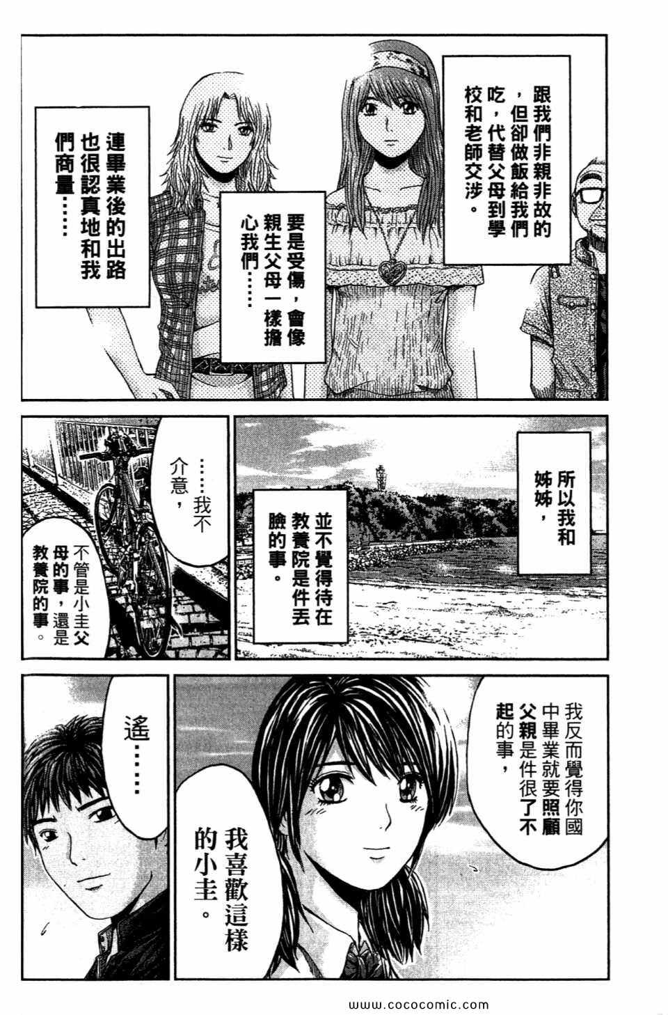 《麻辣教师GTO 湘南14日》漫画 湘南14日 06卷