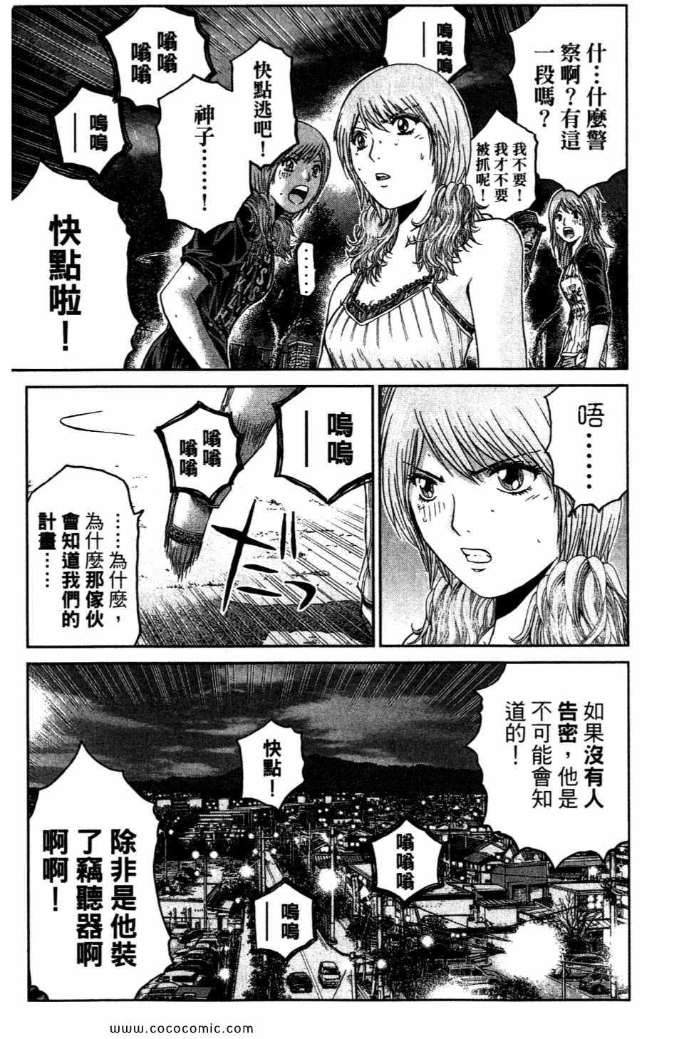 《麻辣教师GTO 湘南14日》漫画 湘南14日 06卷