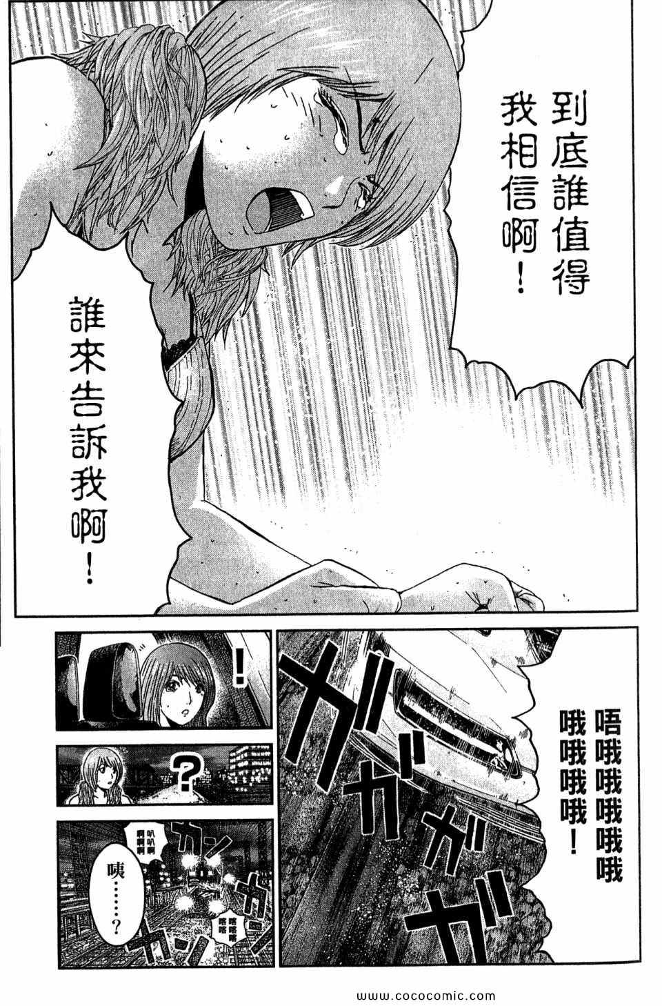 《麻辣教师GTO 湘南14日》漫画 湘南14日 06卷