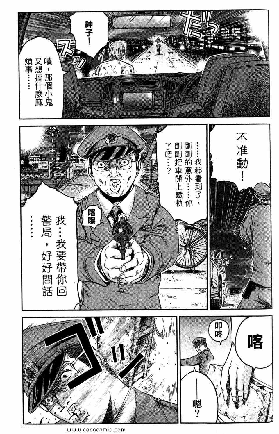 《麻辣教师GTO 湘南14日》漫画 湘南14日 06卷