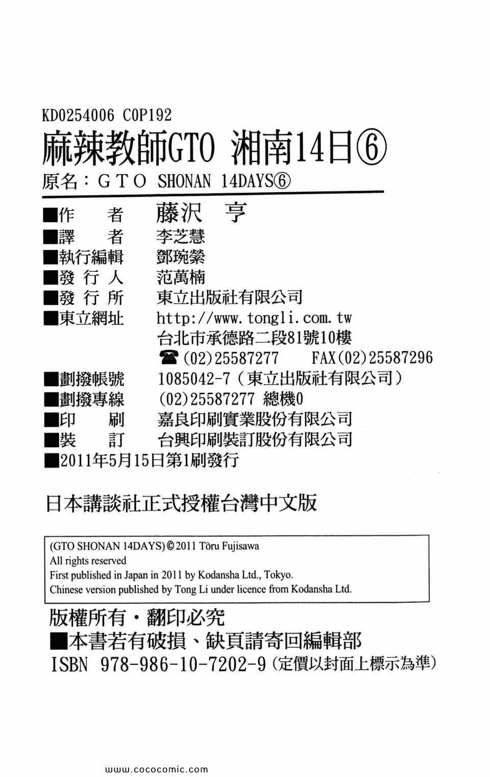 《麻辣教师GTO 湘南14日》漫画 湘南14日 06卷