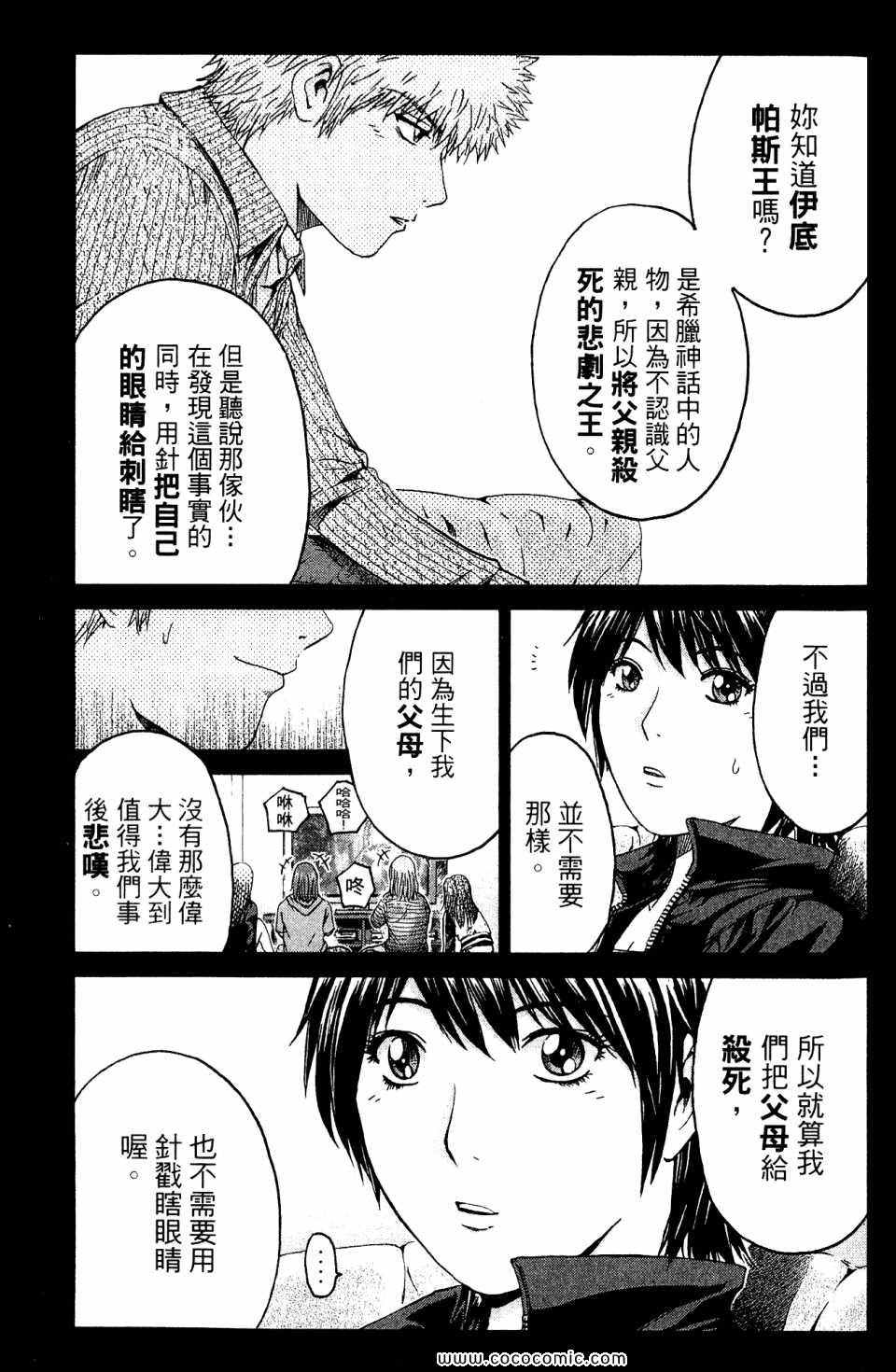 《麻辣教师GTO 湘南14日》漫画 湘南14日 05卷