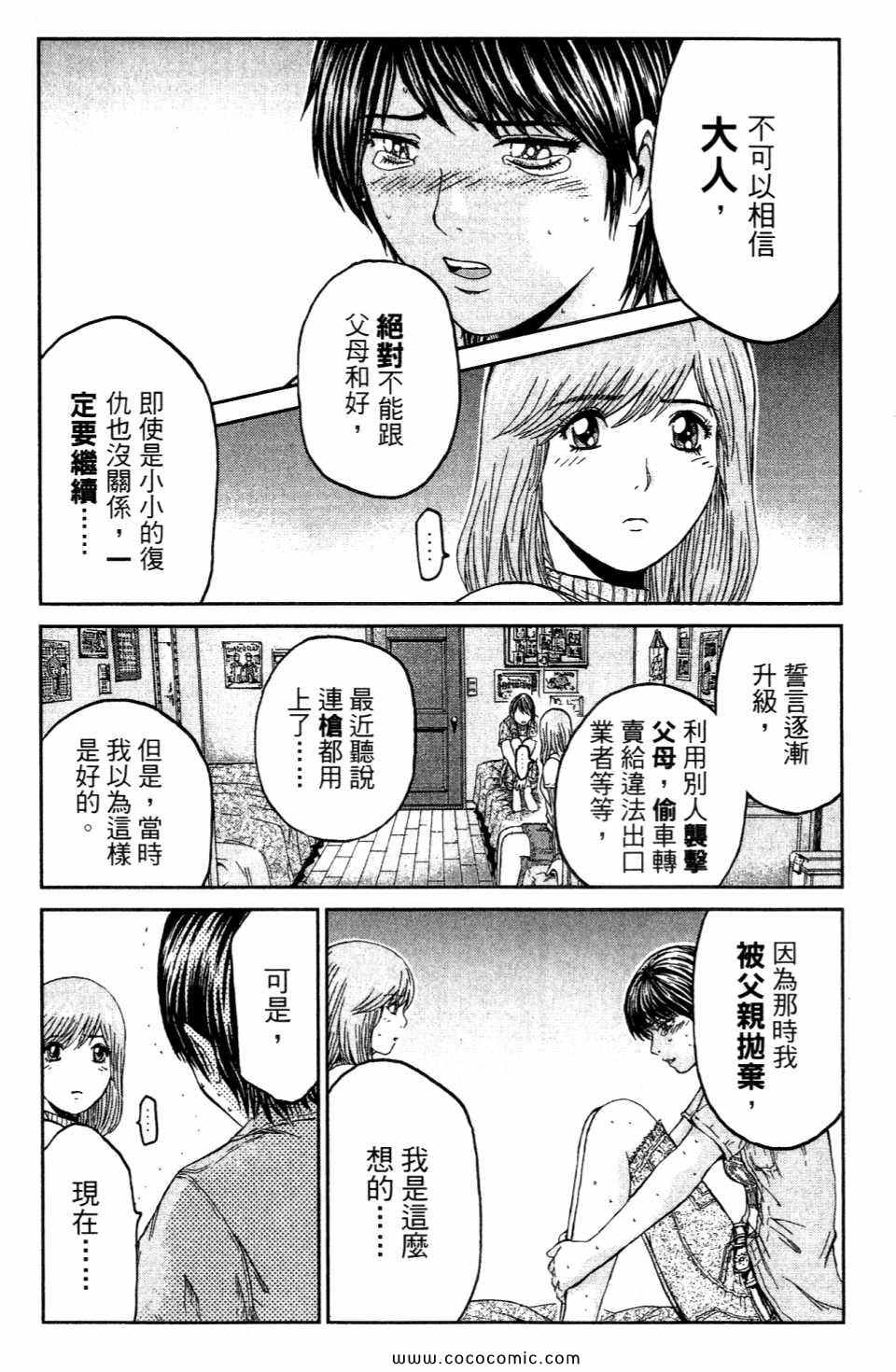《麻辣教师GTO 湘南14日》漫画 湘南14日 05卷