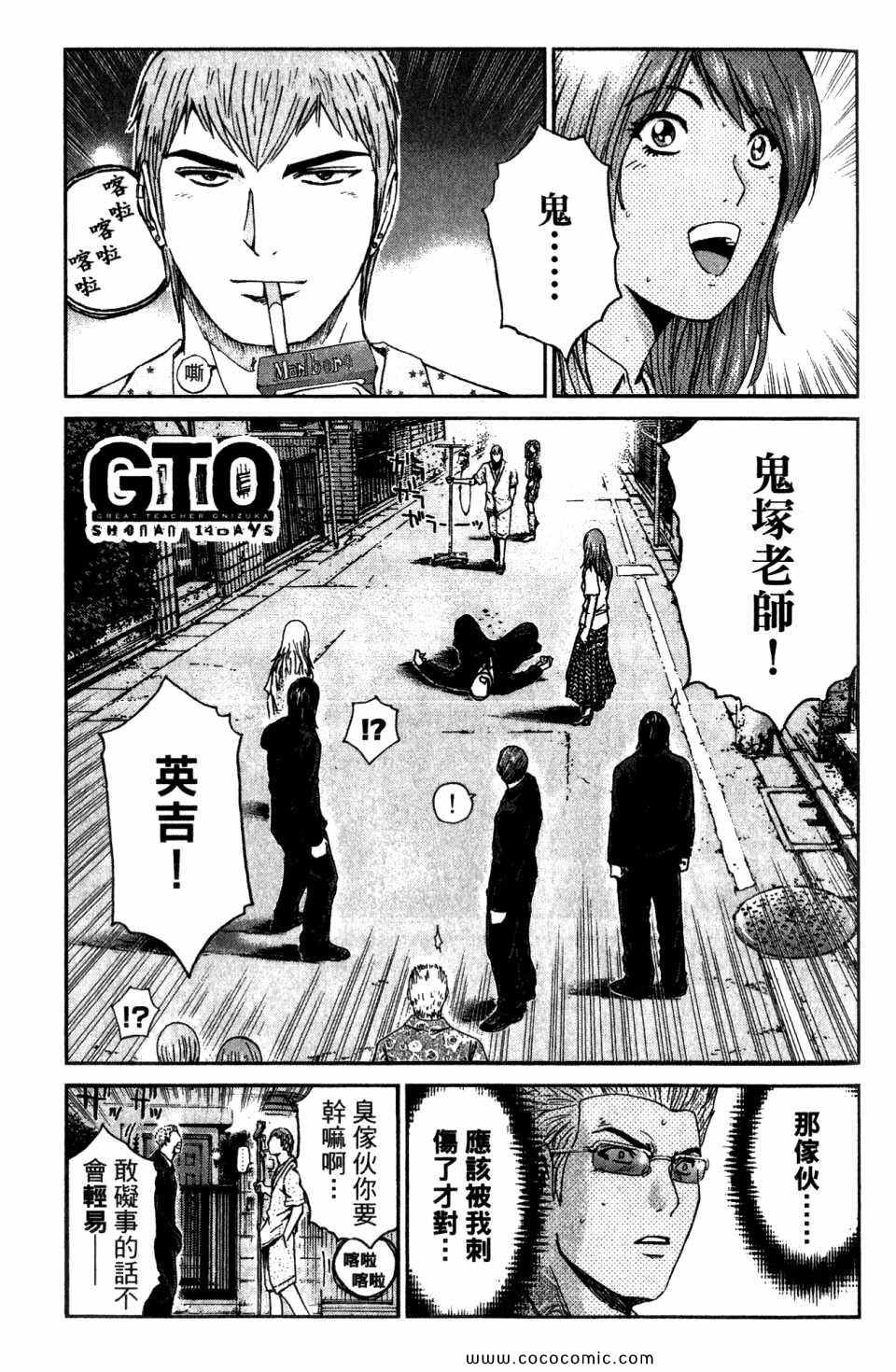 《麻辣教师GTO 湘南14日》漫画 湘南14日 04卷