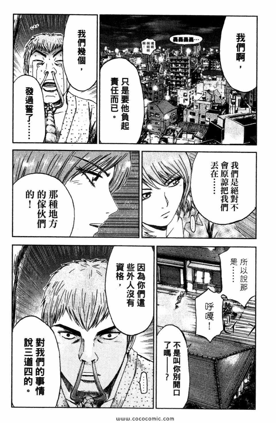《麻辣教师GTO 湘南14日》漫画 湘南14日 04卷