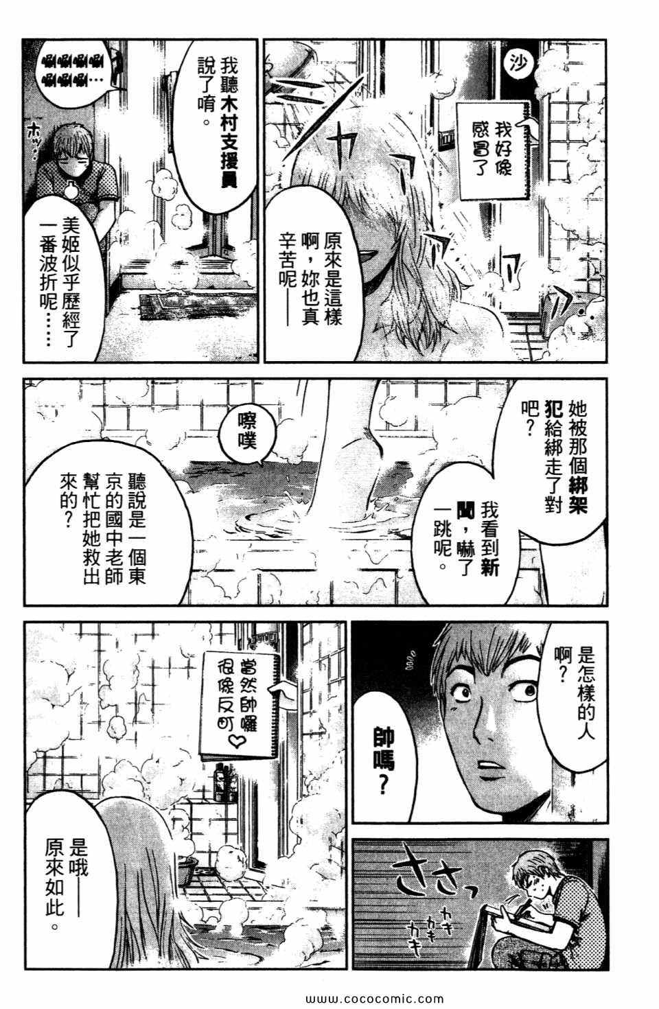 《麻辣教师GTO 湘南14日》漫画 湘南14日 03卷