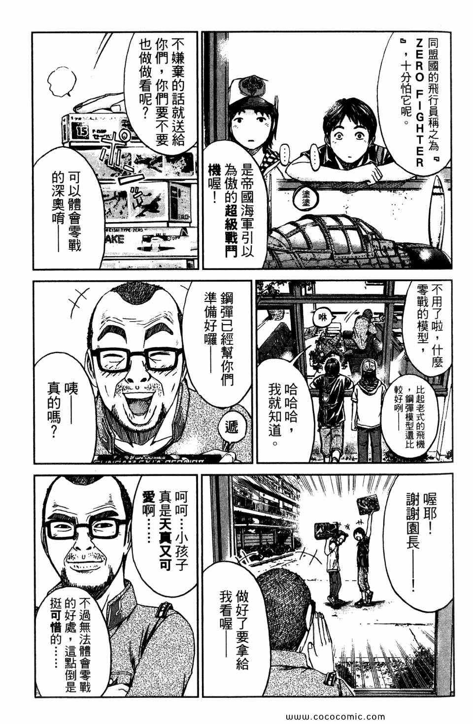 《麻辣教师GTO 湘南14日》漫画 湘南14日 03卷