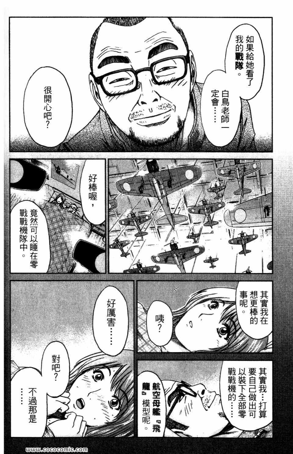 《麻辣教师GTO 湘南14日》漫画 湘南14日 03卷